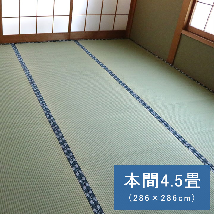 上敷 撥水ほほえみ 286×286cm 本間4.5畳