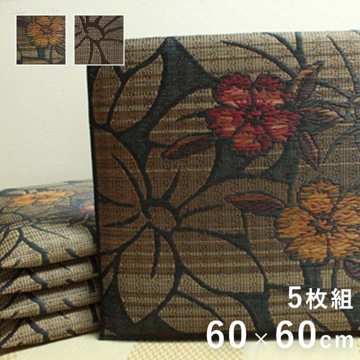 座布団 なでしこ 60×60cm 5枚組