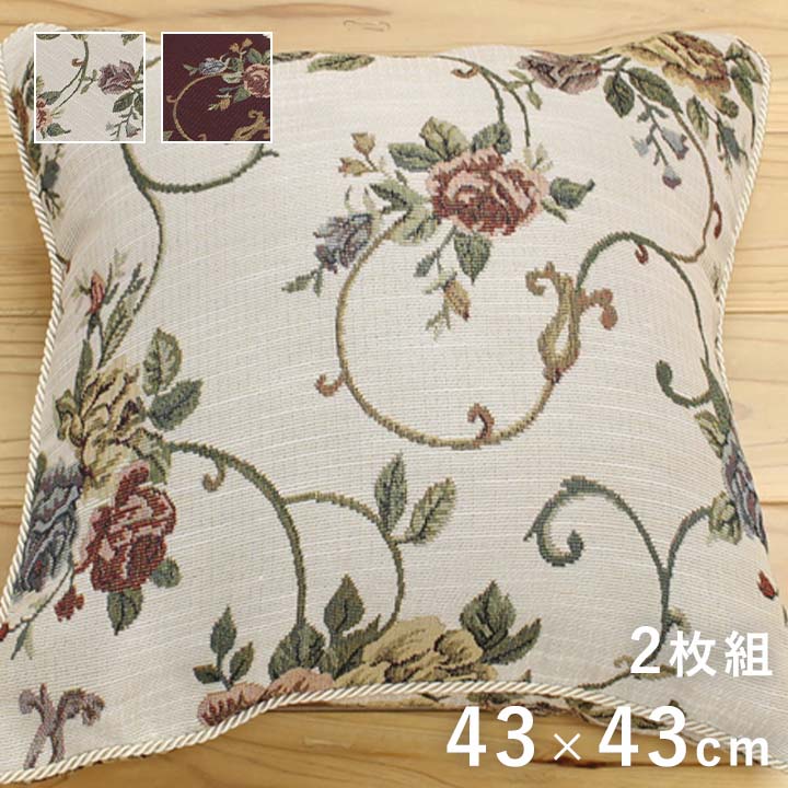 セアテ モーリア 43×43cm 同色2枚組