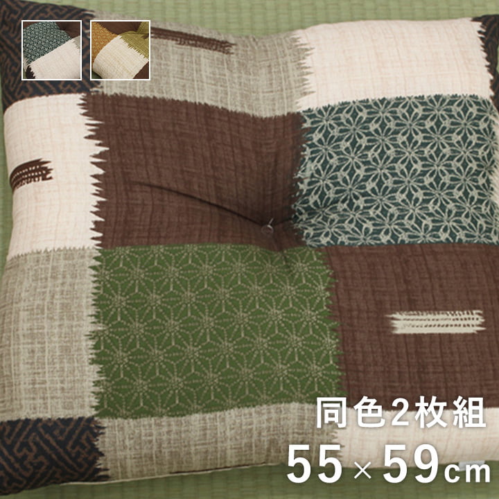 座布団 華小路 55×59cm 同色2枚組