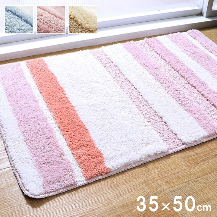 バスマット ふわっとストライプ 35×50cm