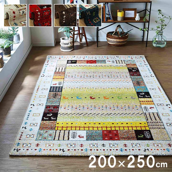 ウィルトンカーペット イビサ 200×250cm